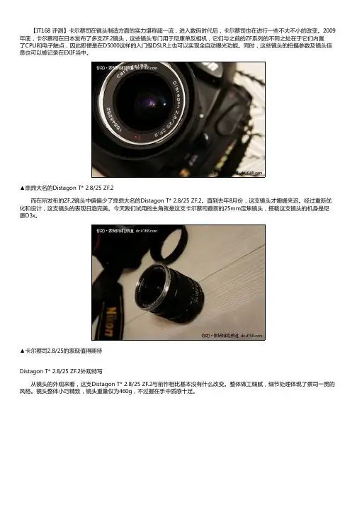 定焦新秀卡尔蔡司25mm／F2.8ZF.2体验