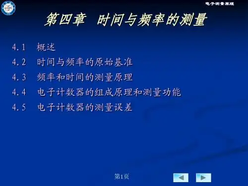时间频率