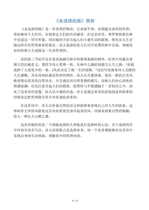 《未选择的路》赏析