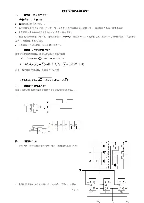 (完整版)数电试题及标准答案(五套)。