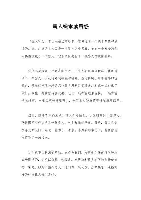 雪人绘本读后感