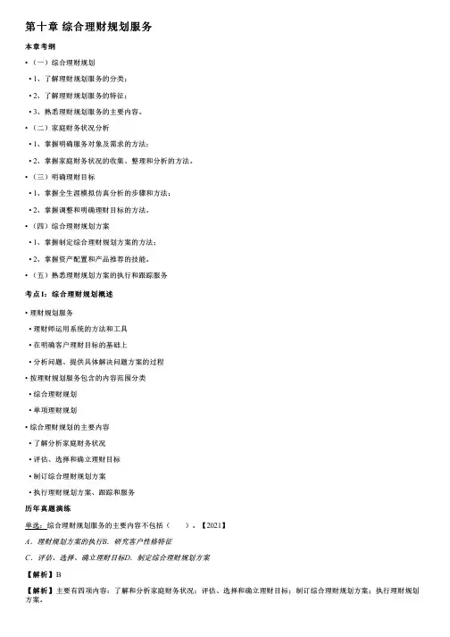 001.综合理财规划服务