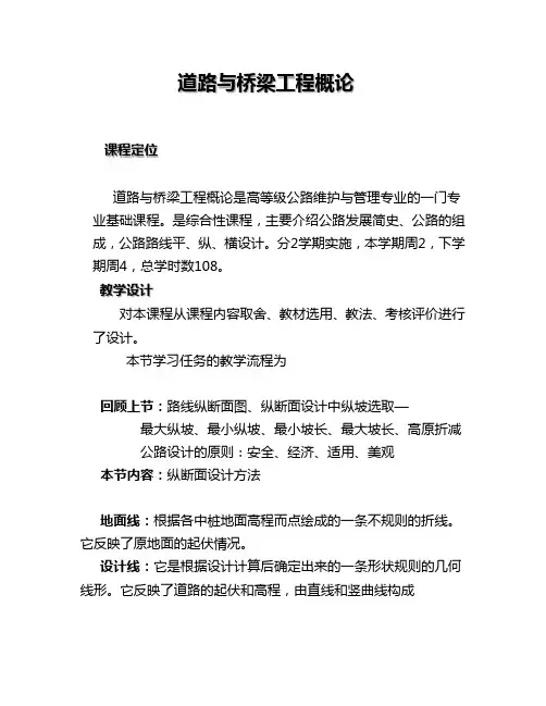 道路与桥梁工程概论讲义
