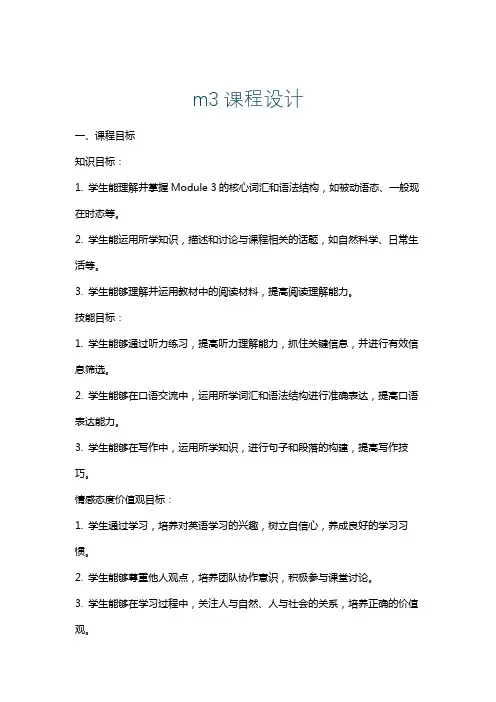 m3课程设计