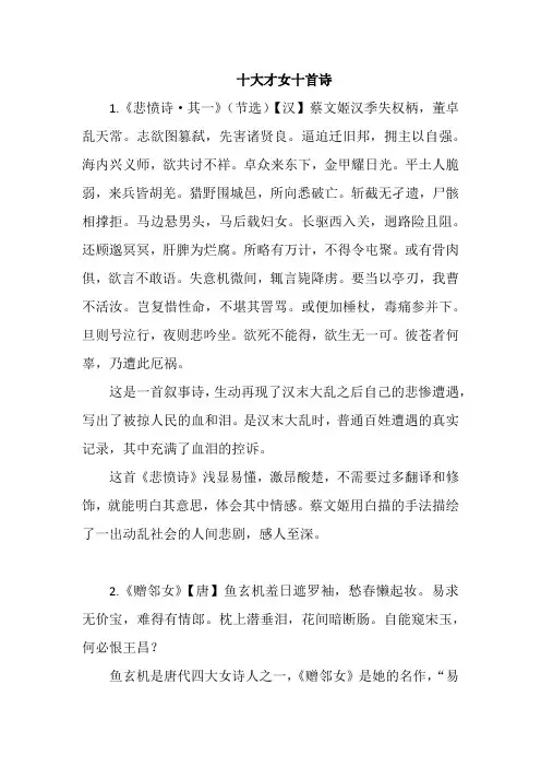 十大才女十首诗