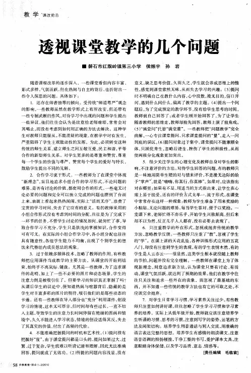 透视课堂教学的几个问题