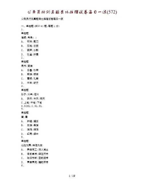 公务员行测真题类比推理试卷每日一练(572)