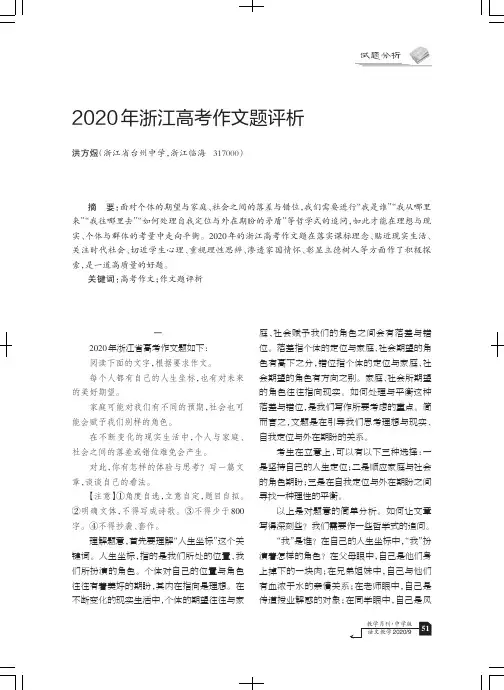 2020年浙江高考作文题评析