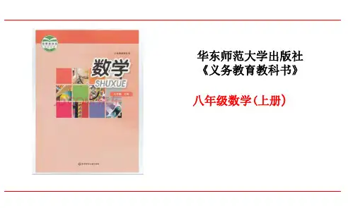 华东师大版数学八年级上册13.1.2定理与证明 课件