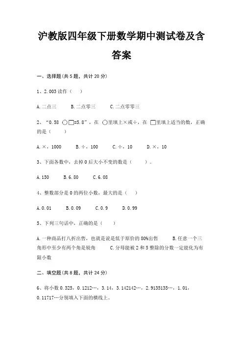 沪教版四年级下册数学期中测试卷及含答案