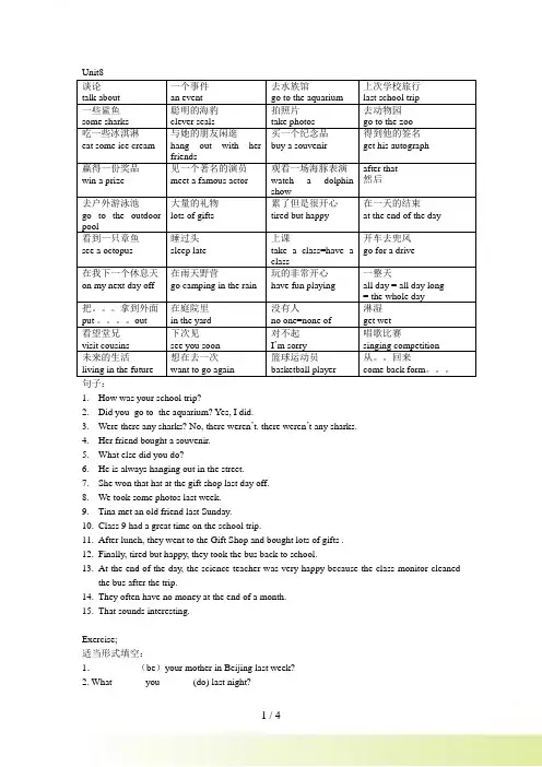 八年级英语unit8词组句子
