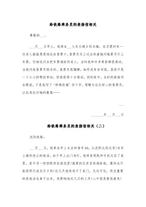 给铁路乘务员的表扬信相关(四篇)