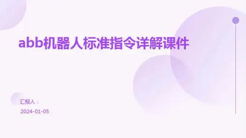 abb机器人标准指令详解课件