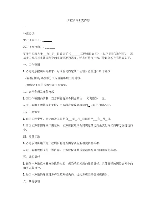 工程合同补充内容