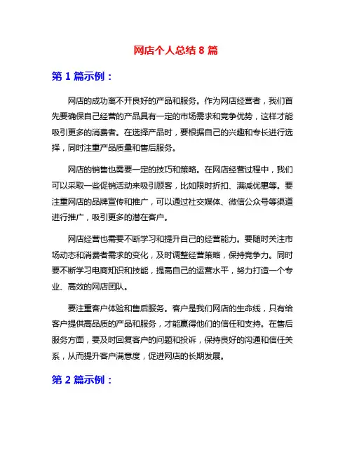 网店个人总结8篇