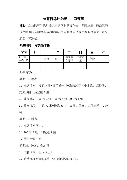 中考体育训练计划表