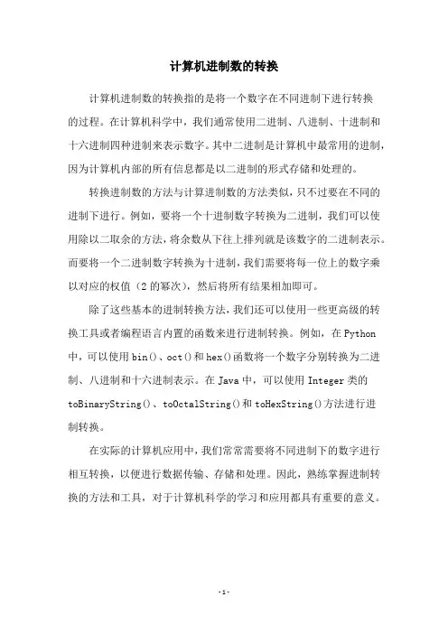 计算机进制数的转换