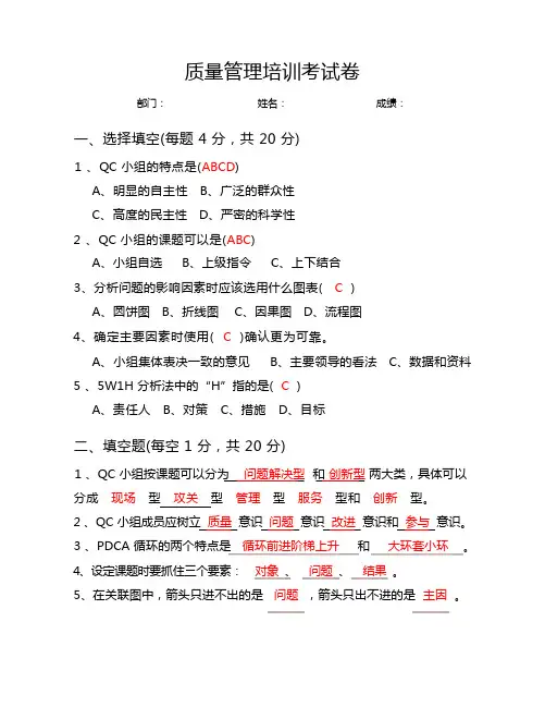 (完整版)qc小组活动管理培训试卷(带答案)