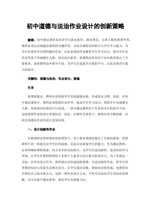 初中道德与法治作业设计的创新策略