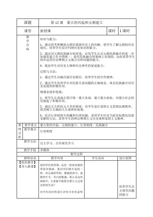 七年级下历史第12课蒙古的兴起和元朝的建立