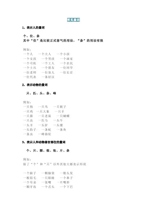 小学语文一二三四五六年级量词