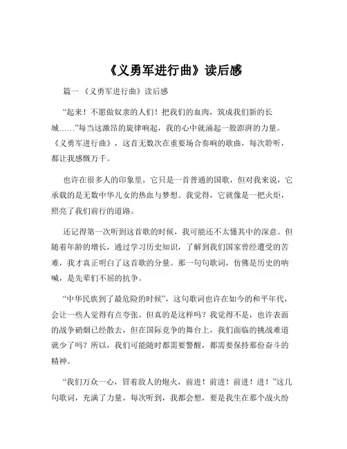 《义勇军进行曲》读后感
