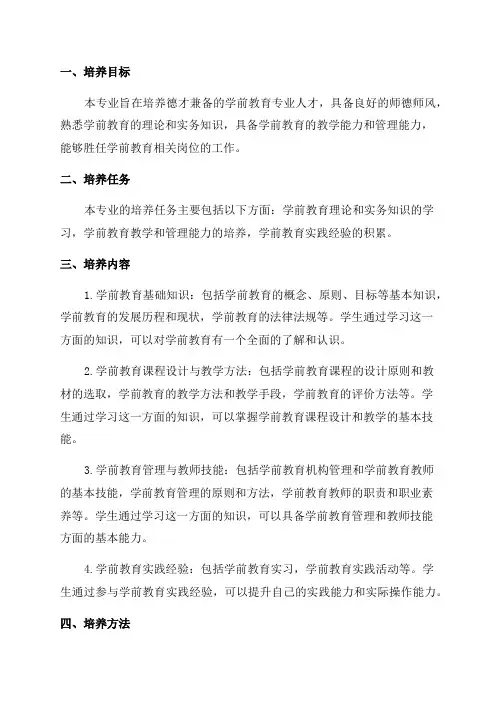 三年制中职学前教育专业人才培养方案