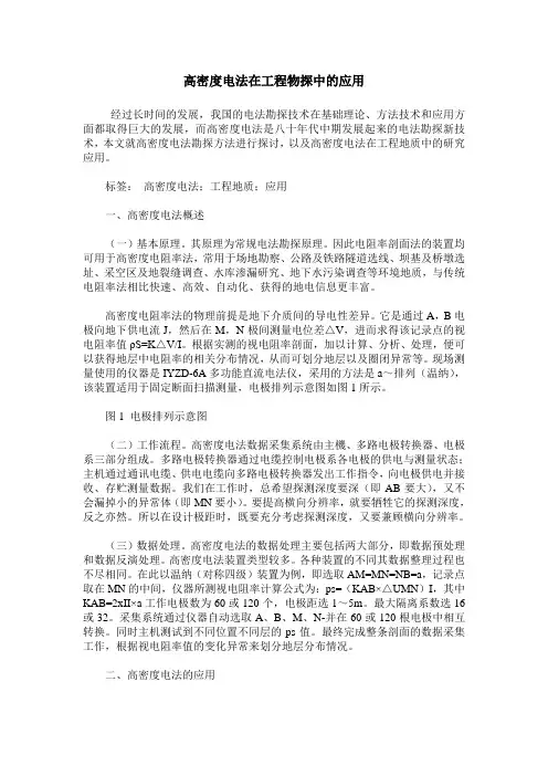 高密度电法在工程物探中的应用