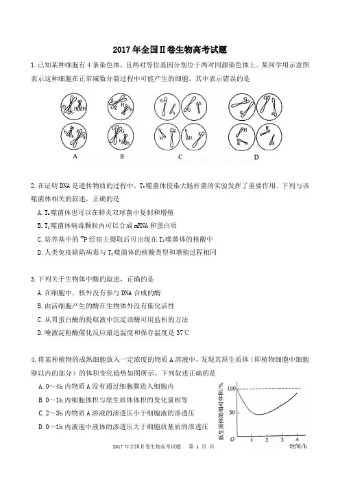 (完整word)2017年高考全国2卷理综生物