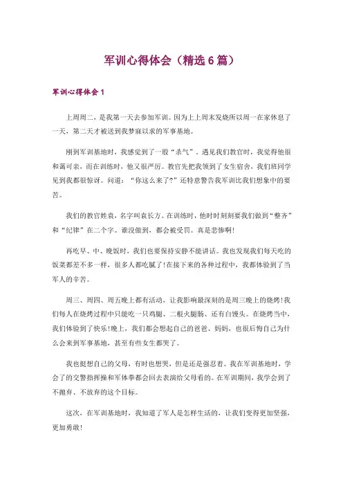 军训心得体会(精选6篇)