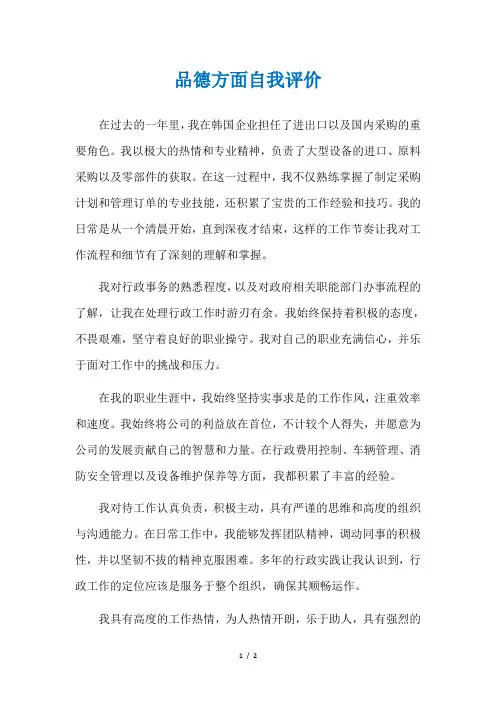 品德方面自我评价