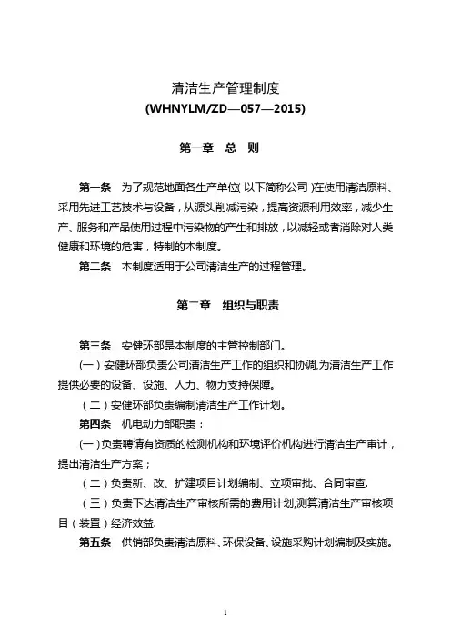 清洁生产管理制度