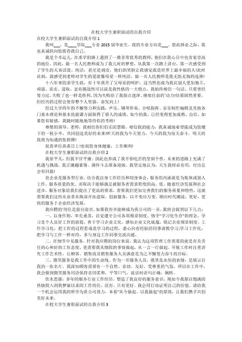 在校大学生兼职面试的自我介绍