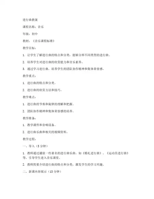 进行曲教案初中