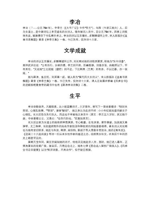 李冶人物简介介绍与典故