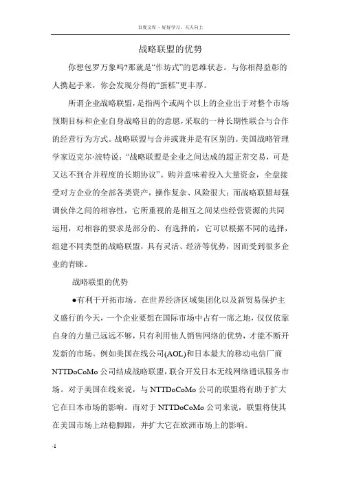 战略联盟的优势
