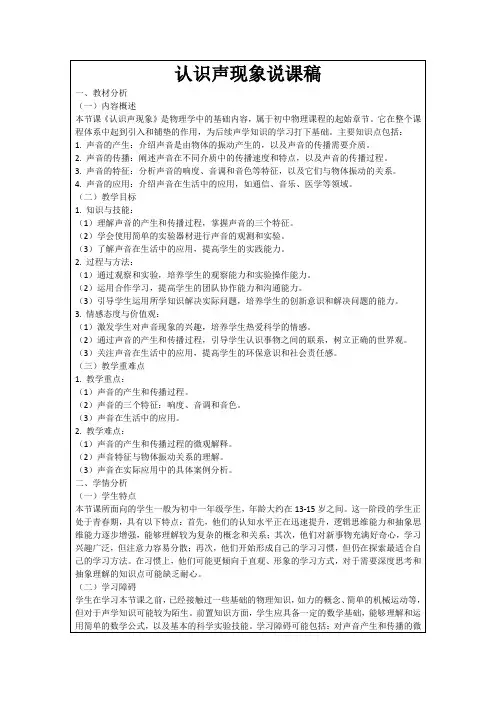 认识声现象说课稿
