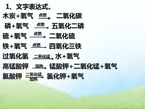 人教版 初中化学第二单元知识点背诵