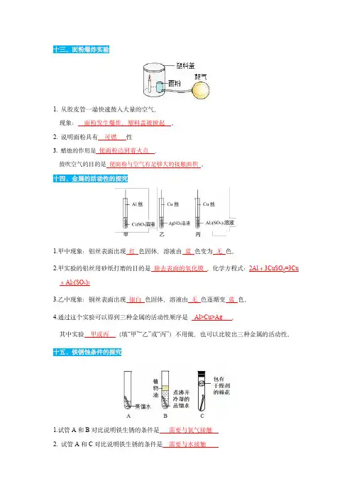 中考化学教材实验总结：面粉爆炸实验