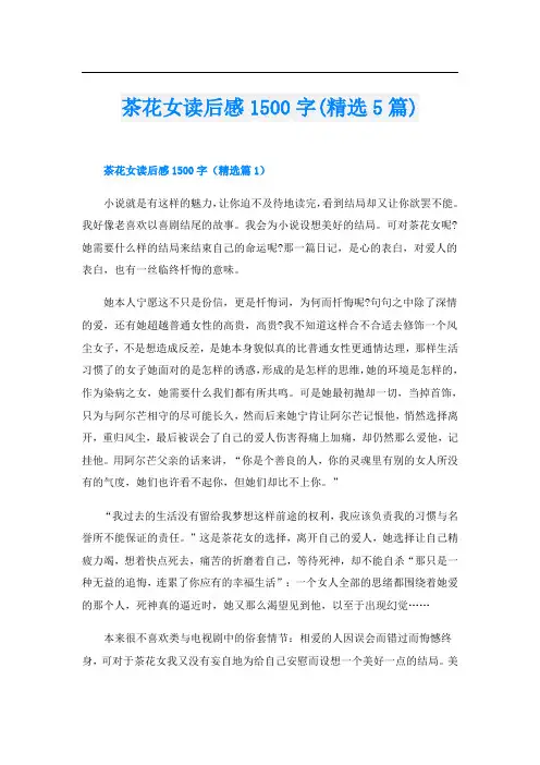 茶花女读后感1500字(精选5篇)