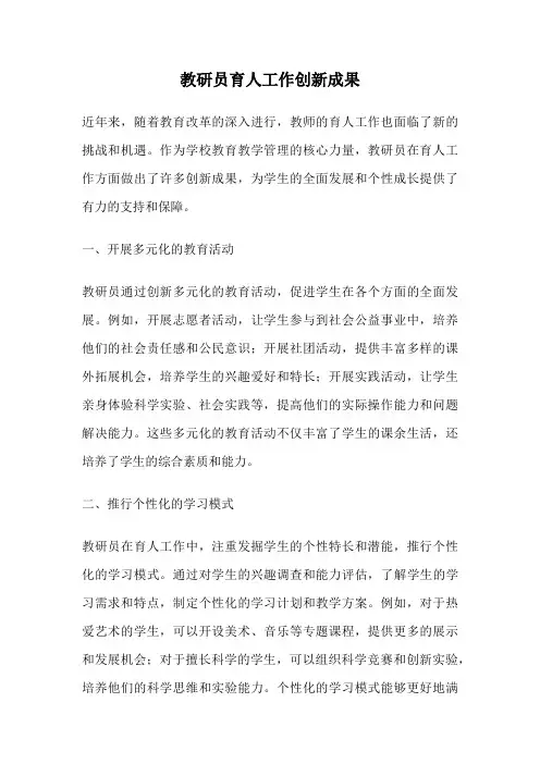 教研员育人工作创新成果