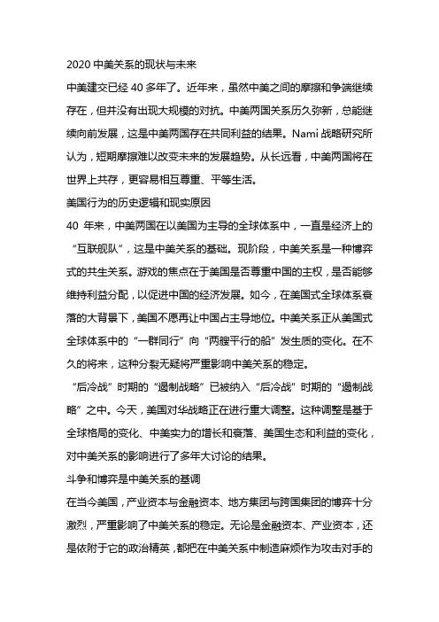 2020中美关系的现状与未来