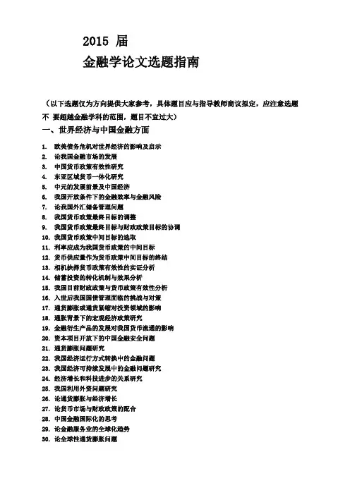金融学论文选题