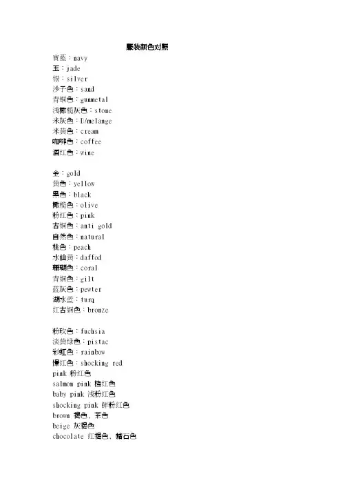 服装颜色对照