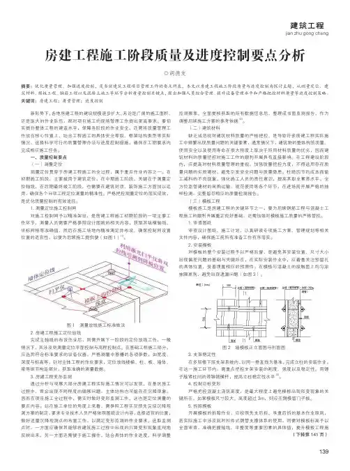 房建工程施工阶段质量及进度控制要点分析