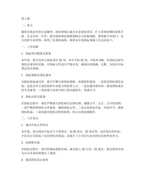 投标领域年度总结报告(3篇)