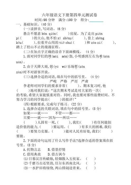 部编版小学六年级语文下册4 第四单元提升练习【必备】
