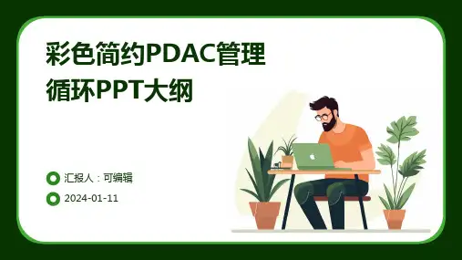 彩色简约PDCA管理循环PPT模板