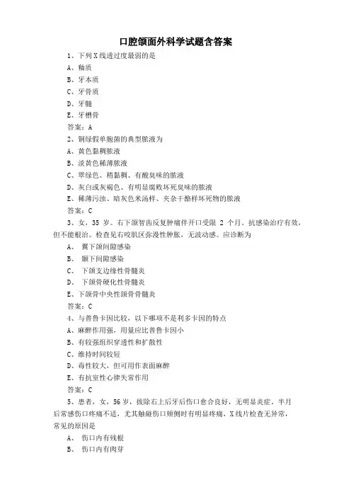 口腔颌面外科学试题含答案