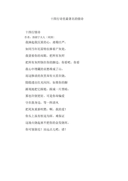 十四行诗里最著名的情诗